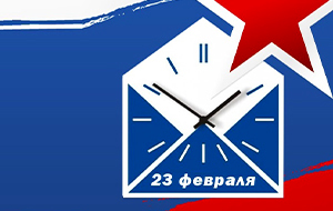 График работы 23 февраля