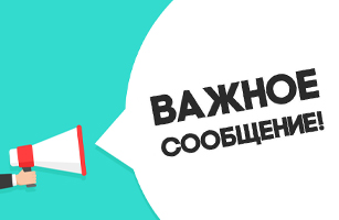 Внимание! 23 ноября прием платежей в офисе и на складе ограничен