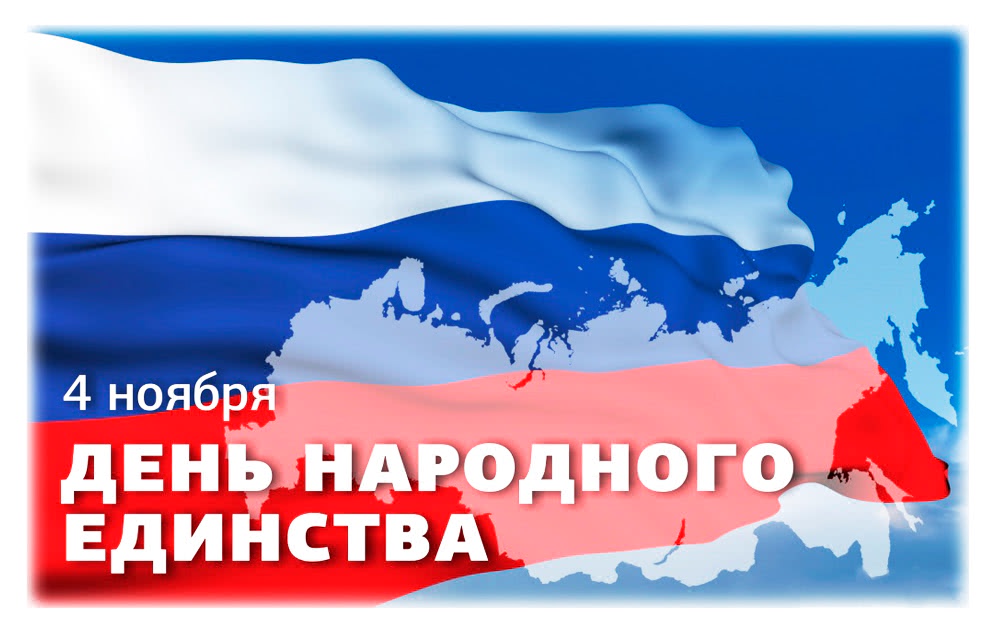 График работы в День народного единства - 1 График работы в День народного единства - 1