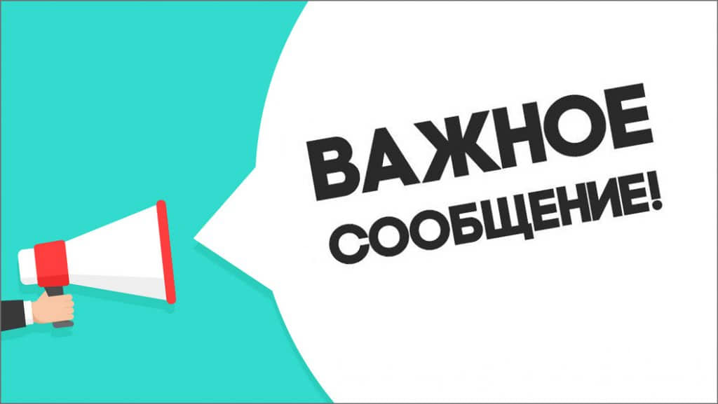 Внимание! 23 ноября прием платежей в офисе и на складе ограничен - 1
