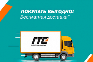 Продление акции "Бесплатная доставка" до 07.08.2020