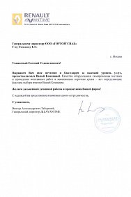 Благодарственное письмо: ДЦ AVANTIME