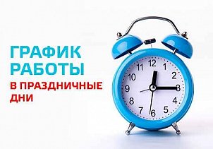 График работы в предпраздничные дни с 11.06.14 по 15.06.14