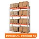 Две секции стеллажа металлического паллетного 4500х1800х1100 мм (85.1.5). Ярусы: пол+3 – изображение №1
